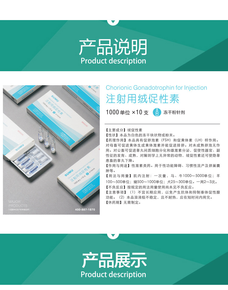 兽用1000单位注射用绒促性素促孕牛羊猪猫狗hcg绒毛膜促性腺激素