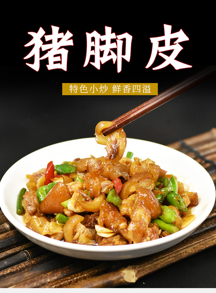湖南猪脚皮卤猪皮酒店饭店餐饮特色菜小炒私房菜半成品菜湘菜食材