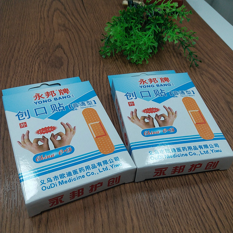 永邦牌创可贴 创口贴20片 生活日用品止血贴 地摊好货源 百货批发
