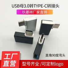 Type-C转OTG转接头直角90度手机接鼠标键盘文件传输转换U盘转USB