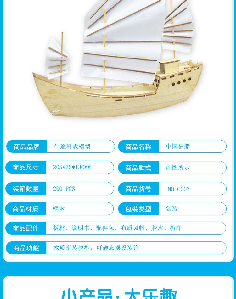 中国 品牌 ntmodel 产品类别 帆船 货号 福船 规格 - 是否静态模型