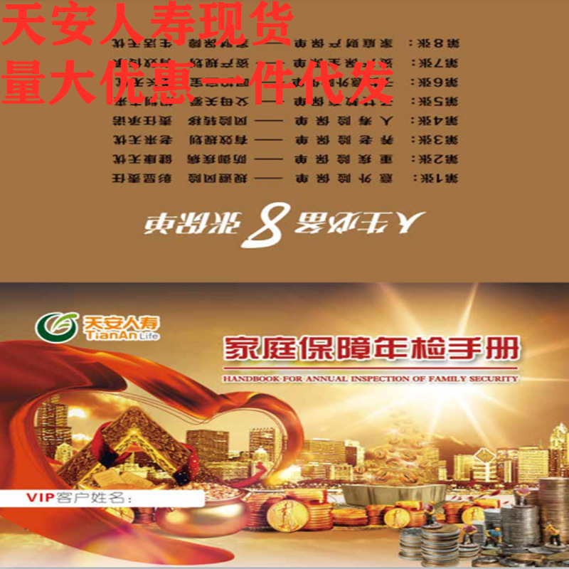 家庭保障年检手册保单整理表天安人寿保单存折保单档案簿天安人寿