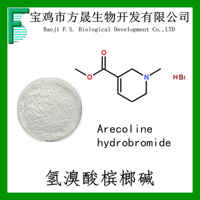 氢溴酸槟榔碱98% 槟榔碱氢溴酸盐 99% 300-08-3 氢溴酸槟榔碱盐