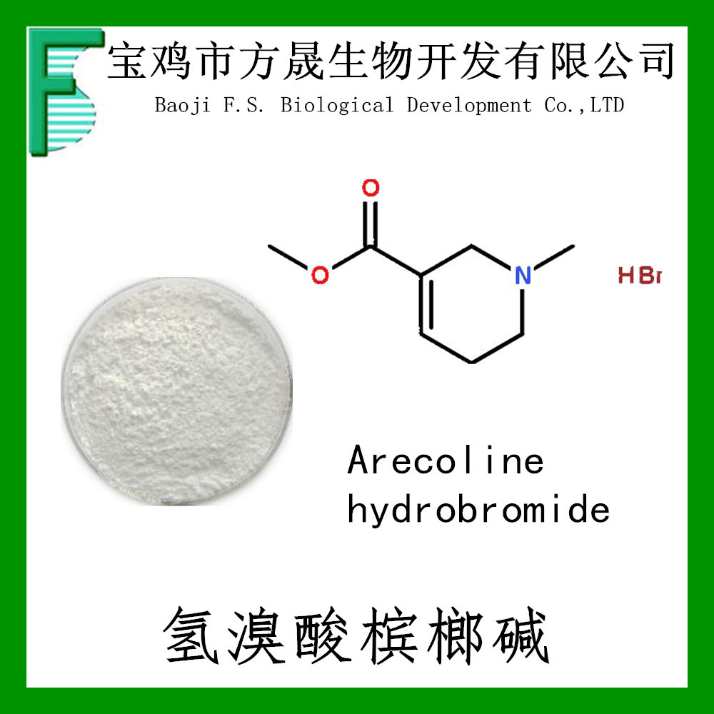氢溴酸槟榔碱槟榔碱氢溴酸盐氢溴酸槟榔碱98300083100g袋
