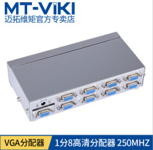 迈拓MT- 2508 3508 5008 8口VGA分配器 一分八电脑/投影