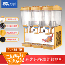 冰之乐果汁机17L商用PL-351TM三缸喷淋果汁机冷热饮料机联保