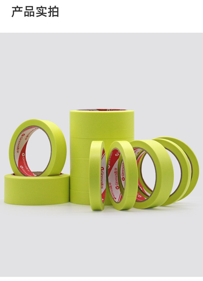 晶华美纹纸绿色汽车喷涂遮蔽胶带无痕防晒耐高温和纸胶带