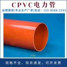 贵州云南厂家高压电力电缆保护管埋地保护管CPVC电力护套管160mm