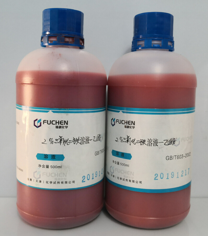氧化铁酒精溶液 2%三氧化二铁酒精溶液 500ml/瓶
