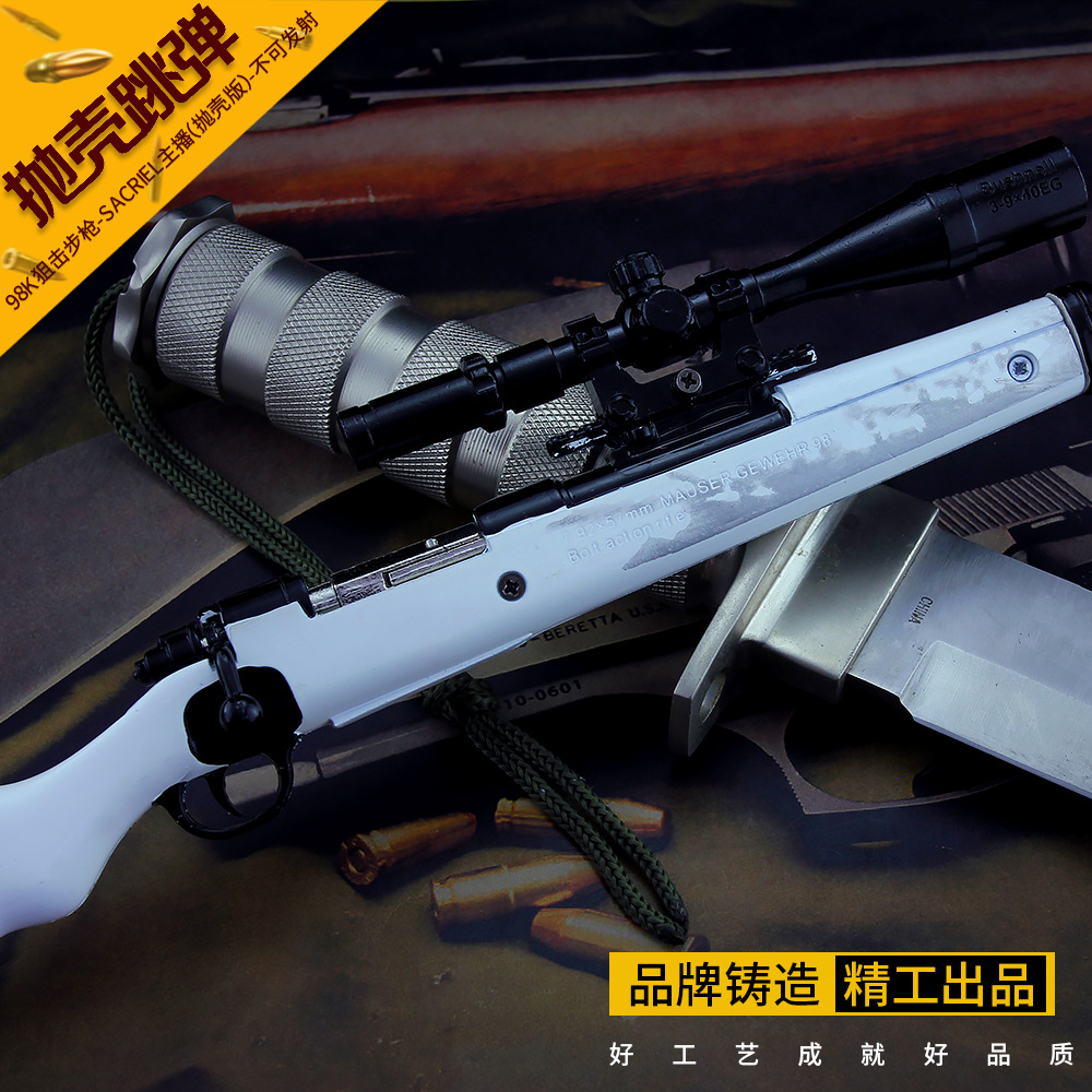绝地和平精英 抛壳版sacriel主播98k狙击枪合金模型42cm玩具摆件