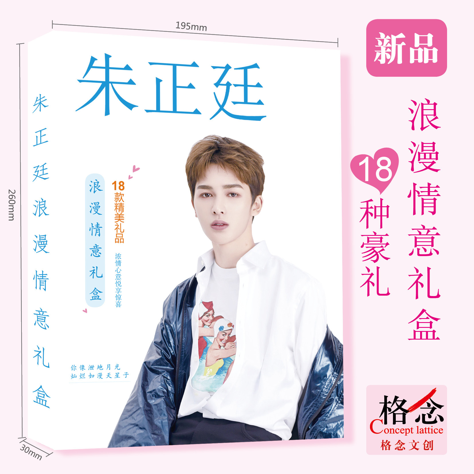 朱正廷大礼盒 无定价.jpg