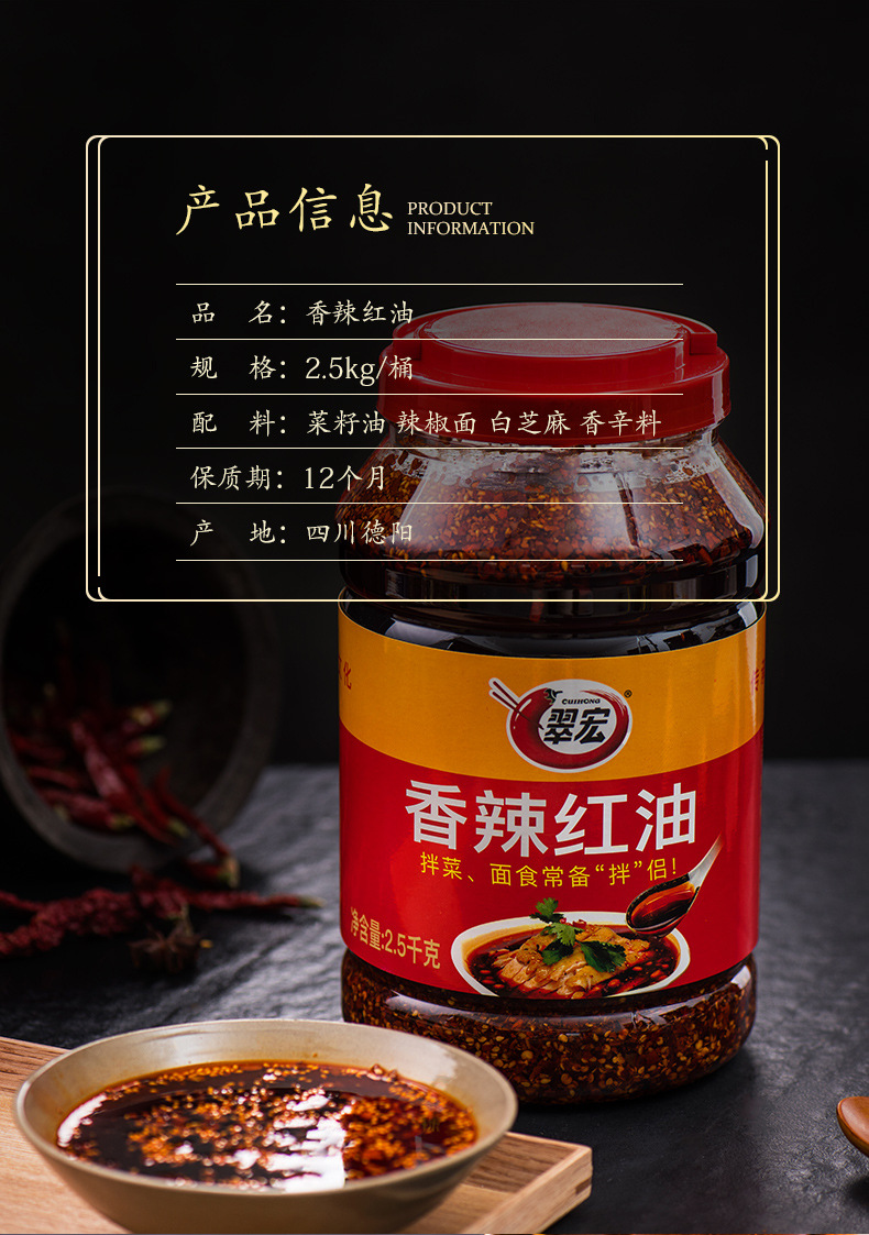 翠宏香辣红油2.5kg四川辣椒油波辣子餐饮批发商用5斤桶装厂家直销