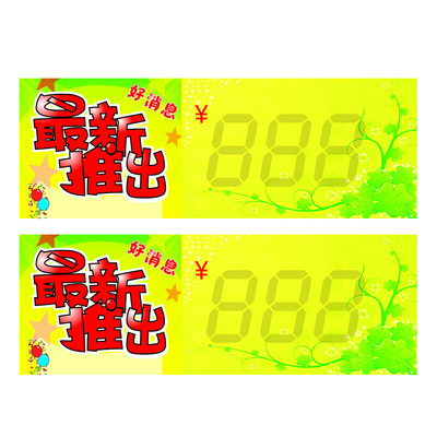 货架展示架牌 柜台pop广告纸价格超市标价牌炸贴商品标签新推出