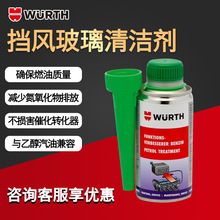 wurth/伍尔特清洁除水二合一汽油功能增效剂添加剂150ML