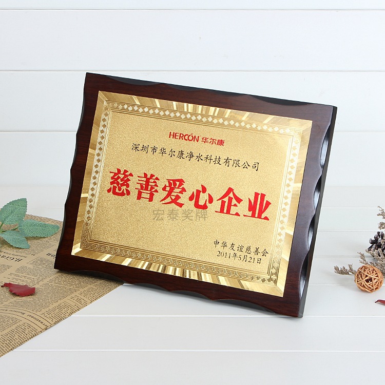 专业慈善爱心企业奖牌定制logo木质牌匾波浪板奖章代理奖牌定做