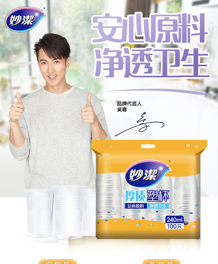 妙洁中号塑料杯 cool酷杯增厚透明塑料杯饮料杯240ml100只装-阿里巴巴