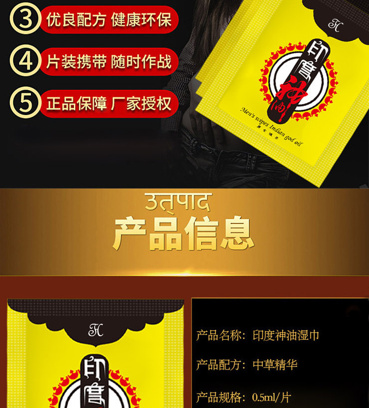 tonohime印度神油男用湿巾男士外用不麻木房事清洁湿巾成人性用品