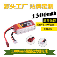 HJ航模 11.1V 1300MAH 25C 3S穿越机 苏27固定翼车船航模锂电池组