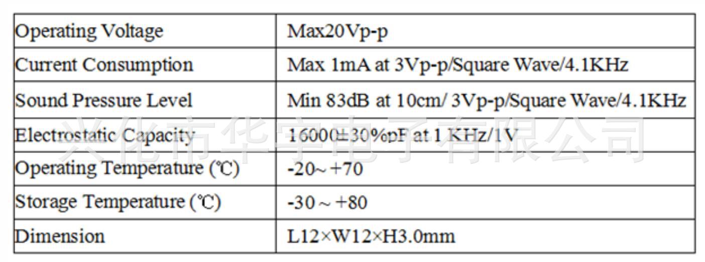 蜂鸣器(片)型号hyg1203a品牌华誉hydz货号1203加工定制是商品属性快递