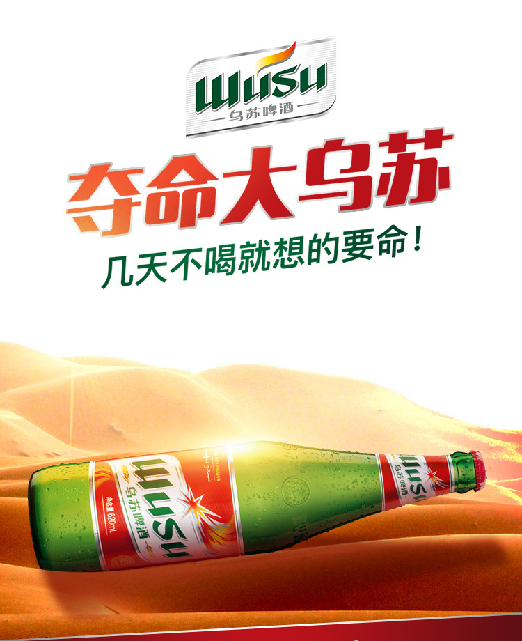 啤酒批发 夺命大乌苏新疆原浆红乌苏啤酒整箱高度啤酒620ml12瓶