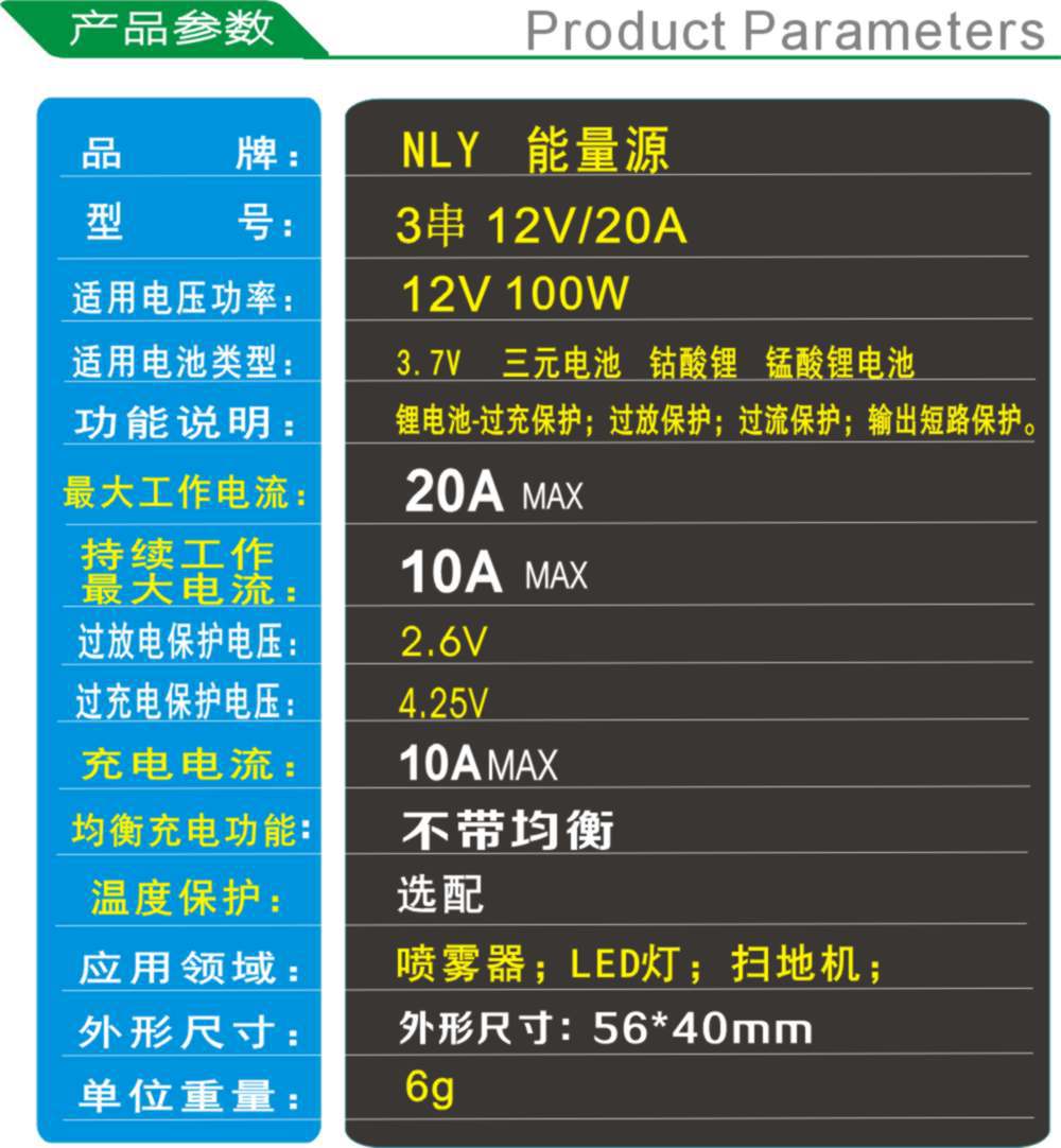 3串12v20a11.1v三串喷雾器锂电池保护板太阳能路灯锂