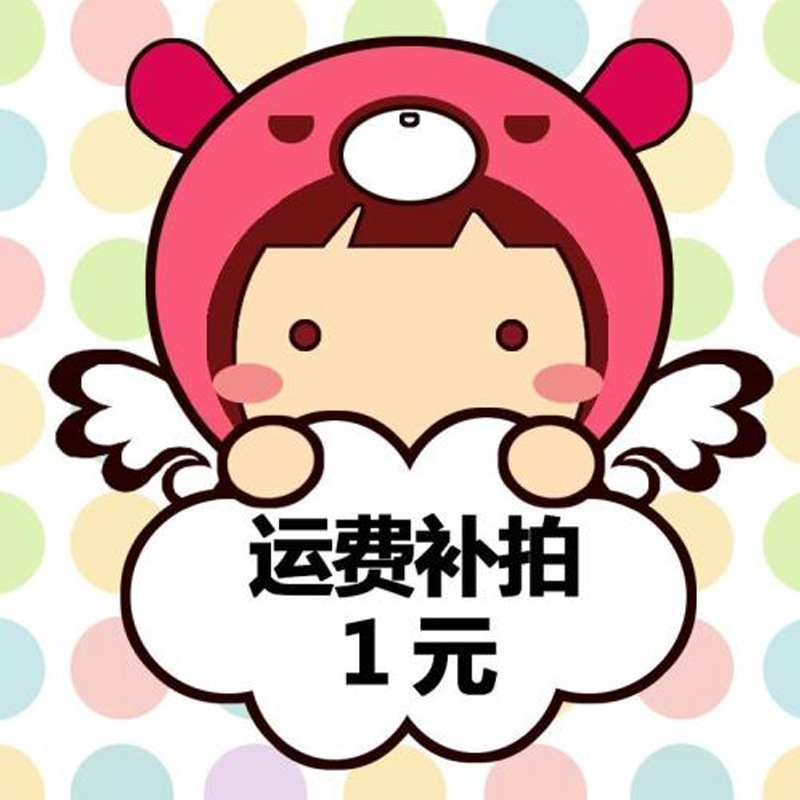 佳奥体育运费专拍链接 单拍不发货 一元一个差多少补多少