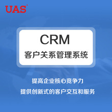 供应2019 CRM系统 优软科技crm客户管理软件升级版解决方案设计