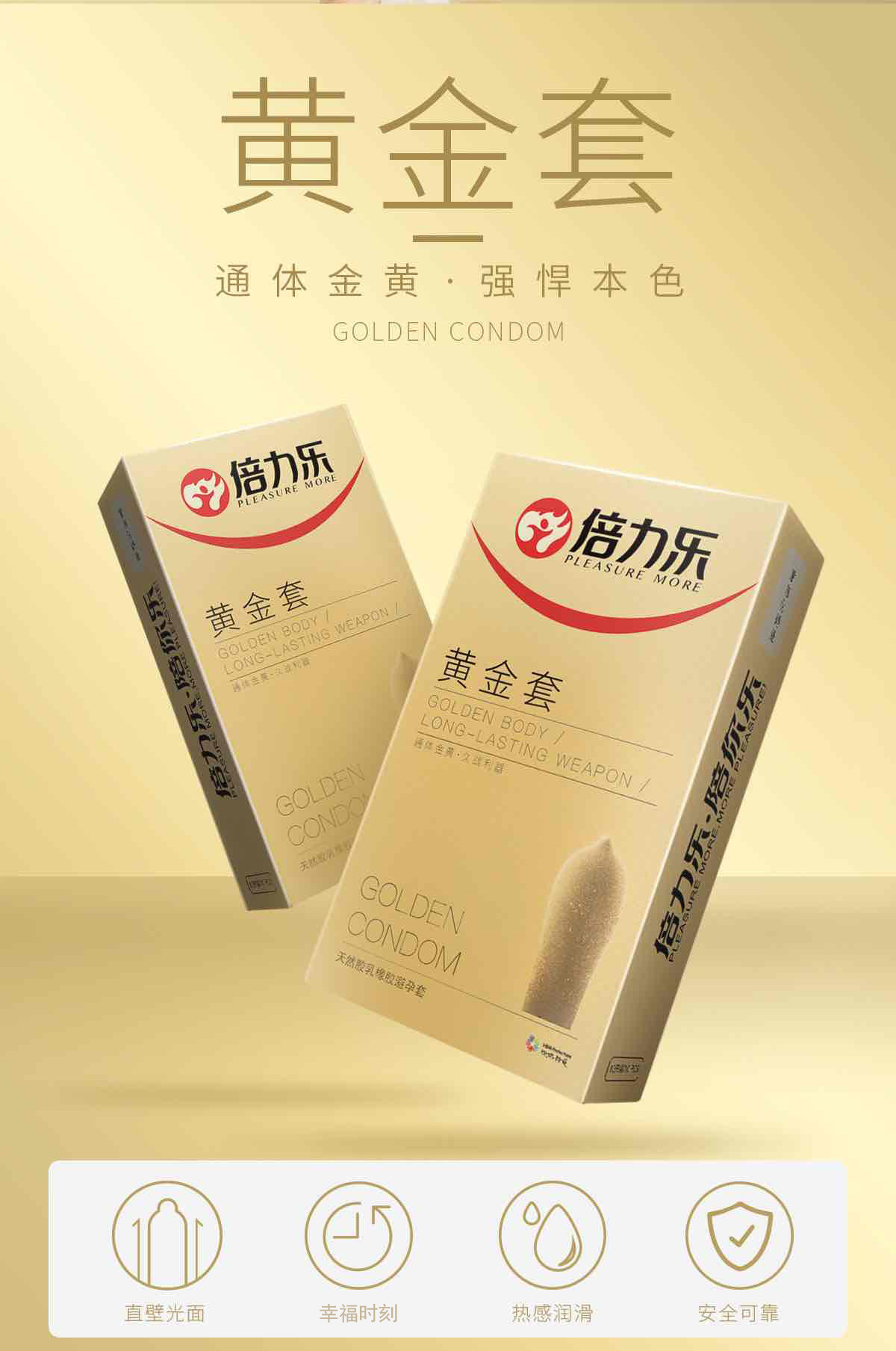 倍力乐安全套 黑金刚黄金套白金套10只装避孕套成人用品厂家直销