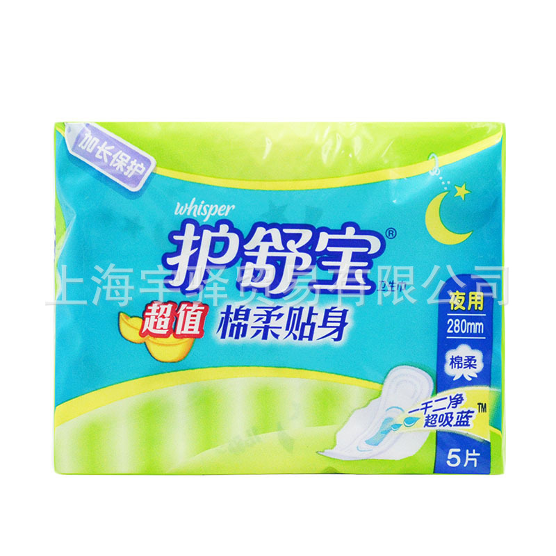 护舒宝卫生巾夜用 超值棉柔贴身夜用卫生巾5片280mm超吸防漏