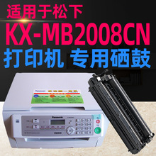 适用于松下KX-MB2008CN激光打印复印传真扫描一体机硒鼓架墨粉盒