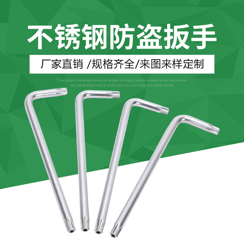 防盗螺丝专用扳手梅花防盗l型带孔花型扳手梅花带孔防盗扳手