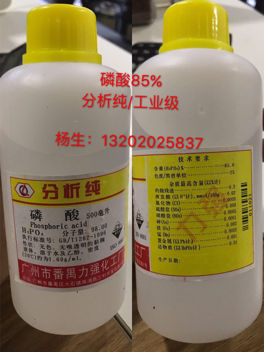 磷酸 正磷酸85% 分析纯 ar级500ml/瓶  cas:7664-38-2