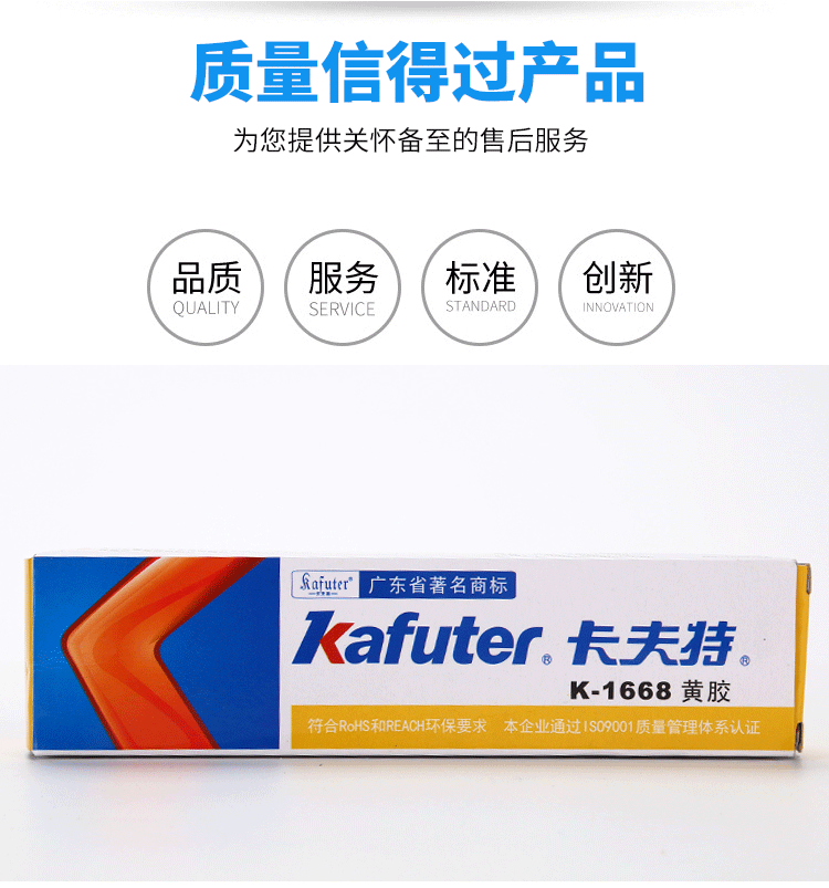 卡夫特1668黄胶 电子电器定位胶 元件固定胶工业胶水85g厂家批发