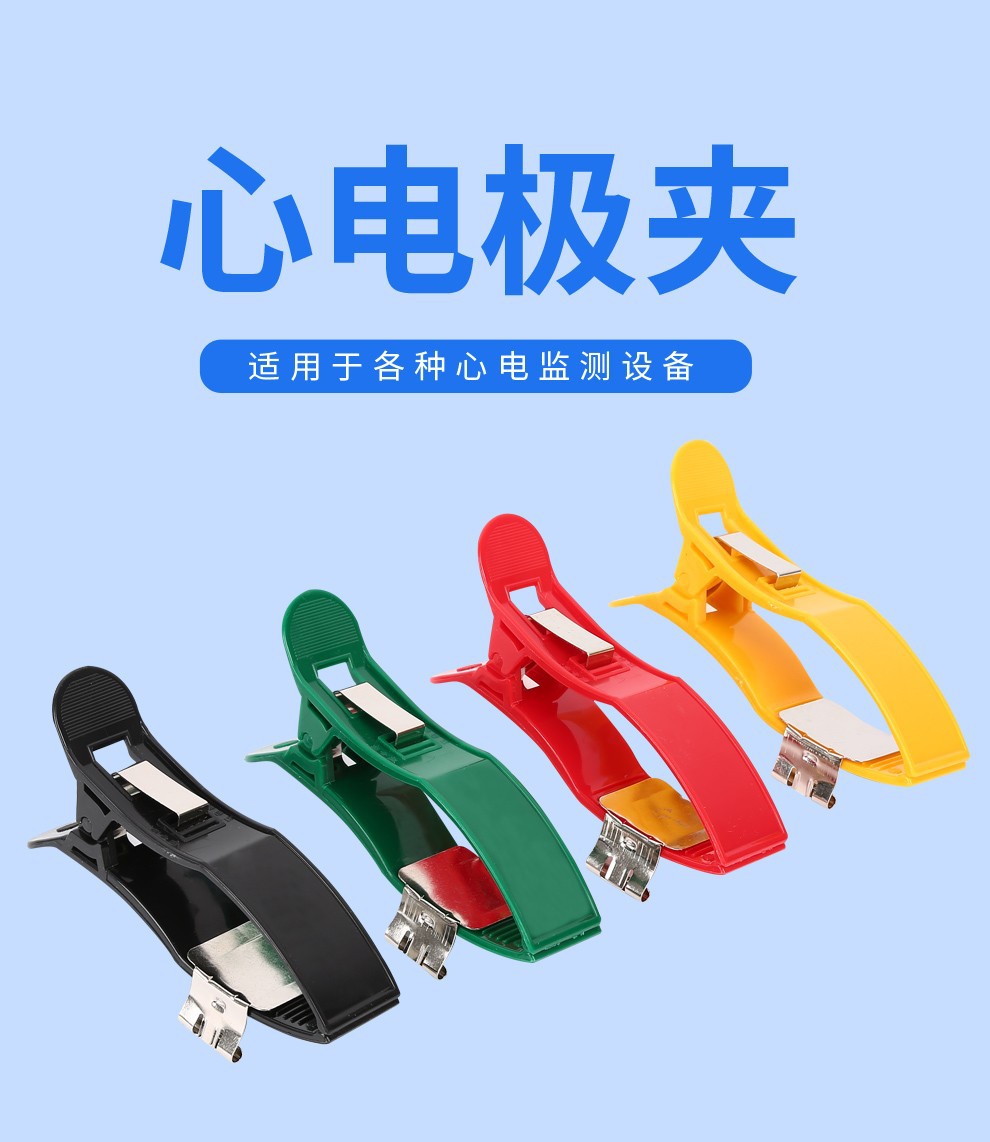威阳四肢双用电极夹 双接口心电图肢体夹心电图机 4只装心电极夹
