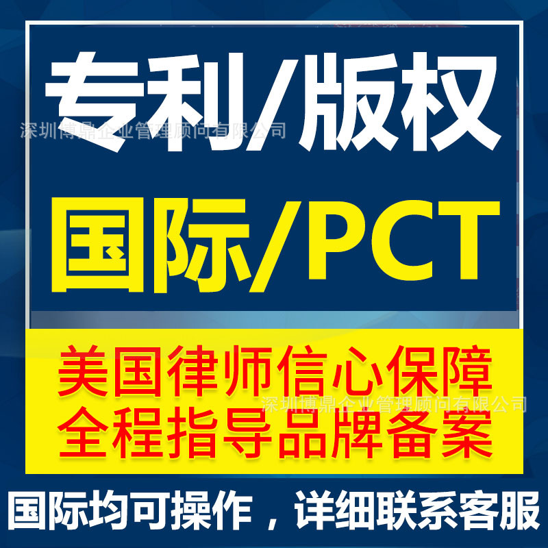 PCT专利申请商标申请版权加急/驳回复审美国英国法国香港商标注册