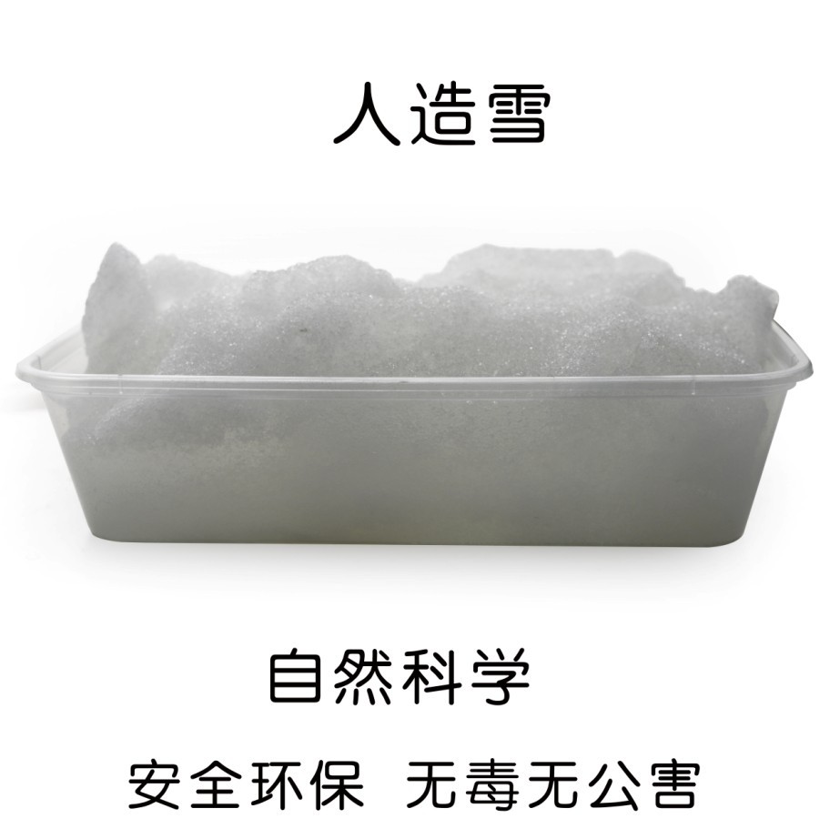 人造雪自制雪花小学生科学实验器材科技小制作diy科普教具