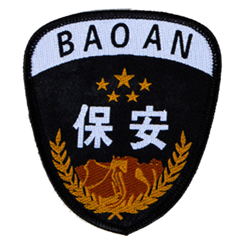 魔术贴六件套保安服配件贴章臂章安保胸标牌胸号工装标志肩章定做
