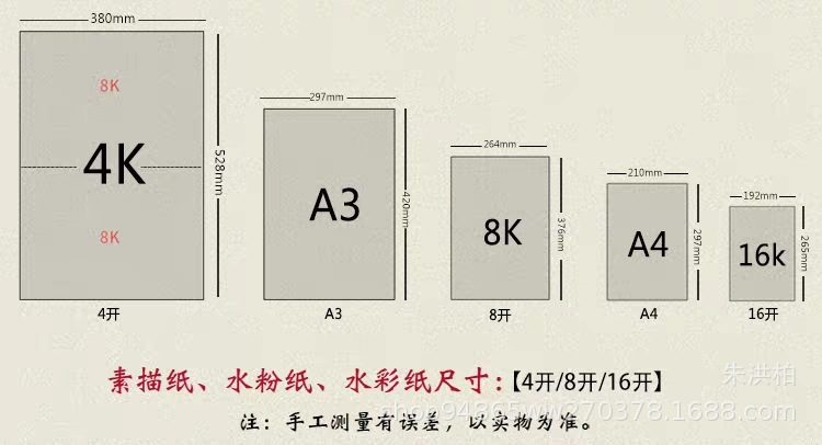 八开纸有多大 初中生图片