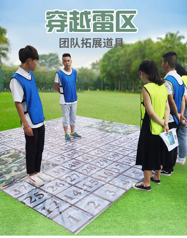 穿越雷阵突破雷阵雷区图户外团建项目游戏素质拓展培训练器材道具