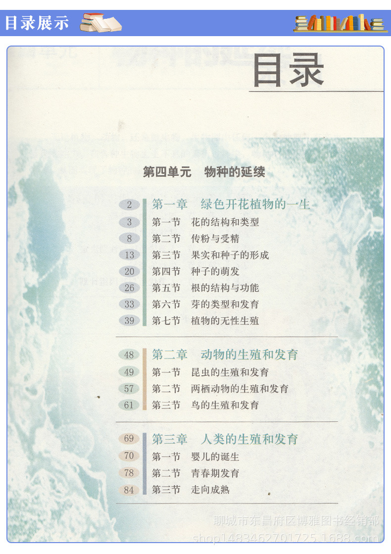 济南版 初中生物学课本八年级上册 初二生物书 教材 教科书 8上