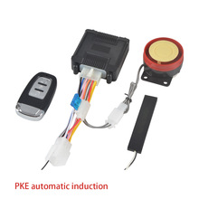 PKE自动感应摩托车防盗器 PKE无钥匙自动感应报警器 PKE遥控器