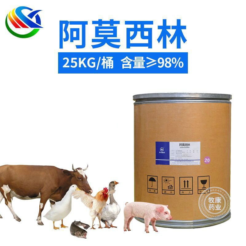 水溶性阿莫西林兽药原粉 禽畜药水产鱼药 兽用阿莫西林粉剂
