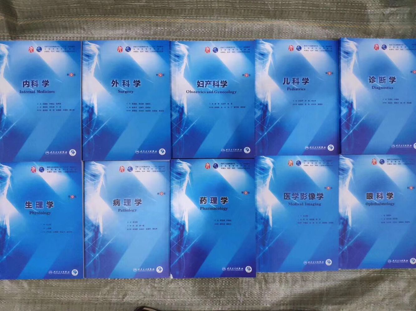 九版医学教材内科外科妇产科儿本科临床医学教材全套第9版
