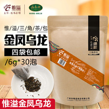 溢香源惟溢袋泡茶金凤乌龙茶包立体三角茶包冷泡茶包6g*30泡