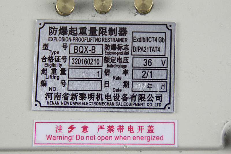 新黎明 bqx-b型起重机防爆超载***器 电动葫芦防爆起重量***器