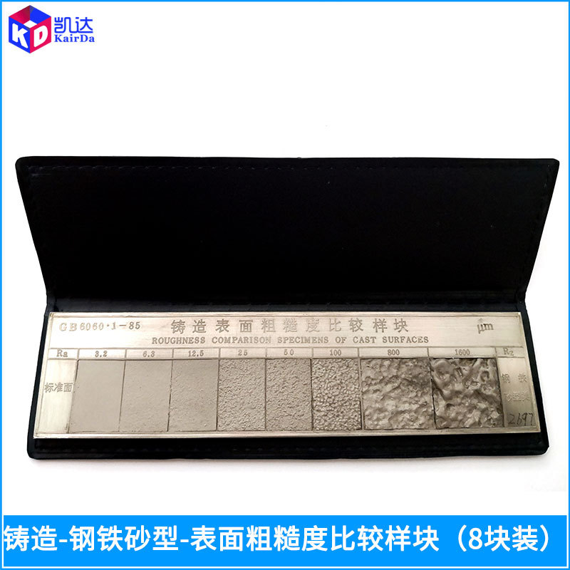 铸造钢铁砂型表面粗糙度比较样块(8块装)