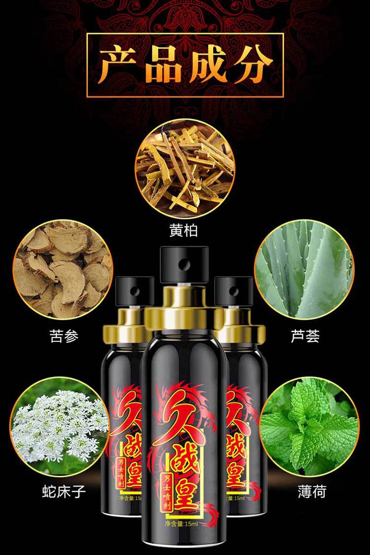 久战皇喷剂男士延时外用不麻木喷雾帝皇王印度神油成人情趣用品
