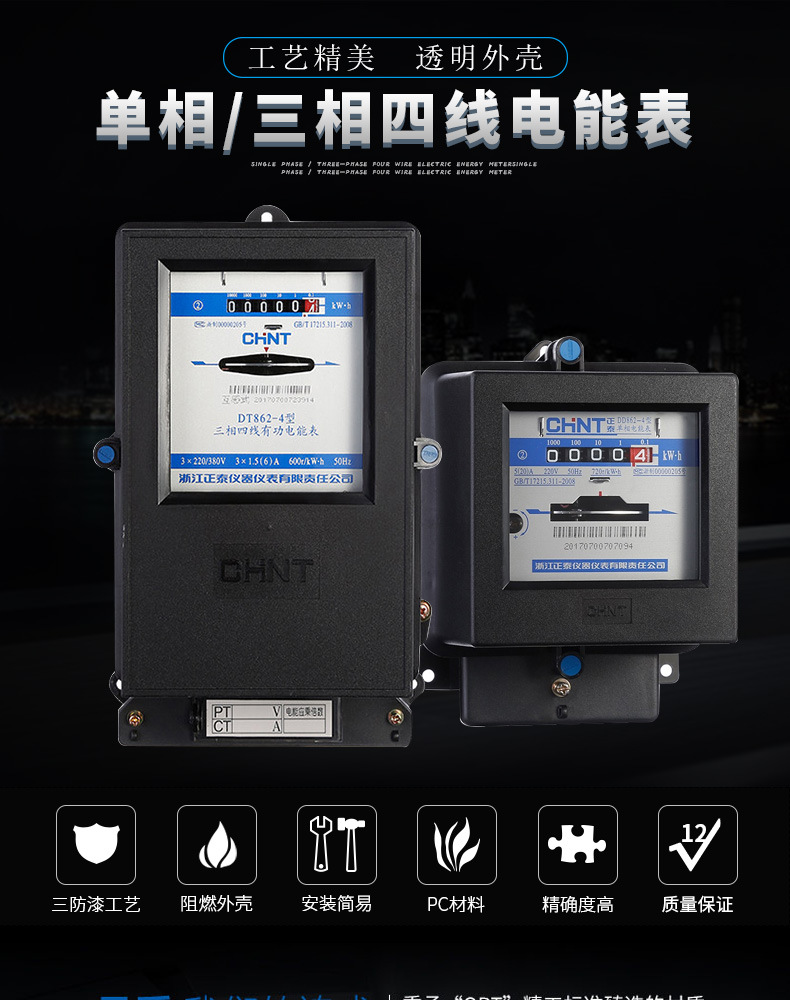 正泰电度表三相四线dd(t)862-4老式工业机械电表火表高精度380v