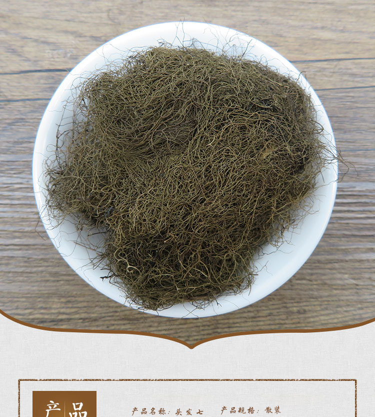 头发七 黑丝草 人头七 散装优质供应冷背药材批发 禾晟堂 500g