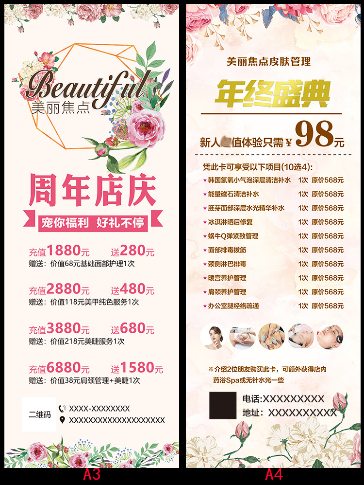 美容院周年庆海报宣传画定制开业皮肤管理门型展架易拉宝画面设计